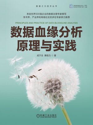 cover image of 数据血缘分析原理与实践